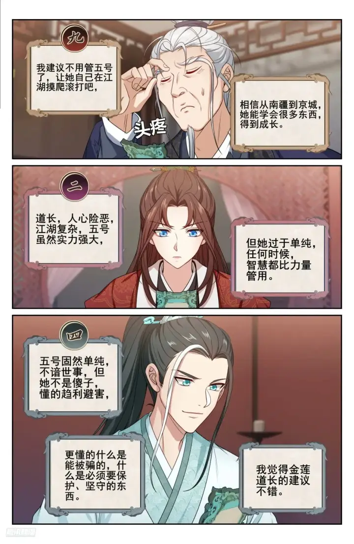 《大奉打更人》344深不可测图8