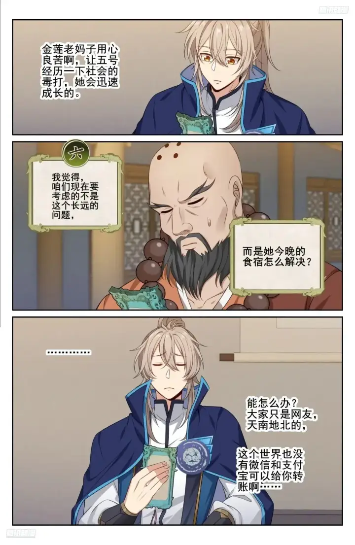 《大奉打更人》344深不可测图9