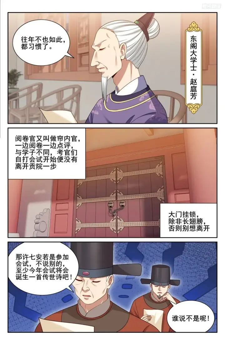 《大奉打更人》345最后一场图10