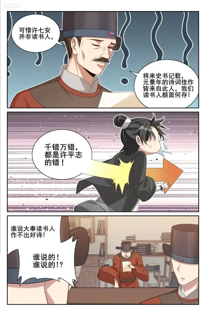 《大奉打更人》345最后一场图11