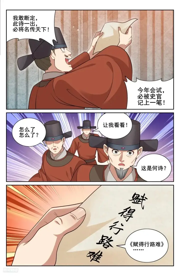《大奉打更人》345最后一场图12