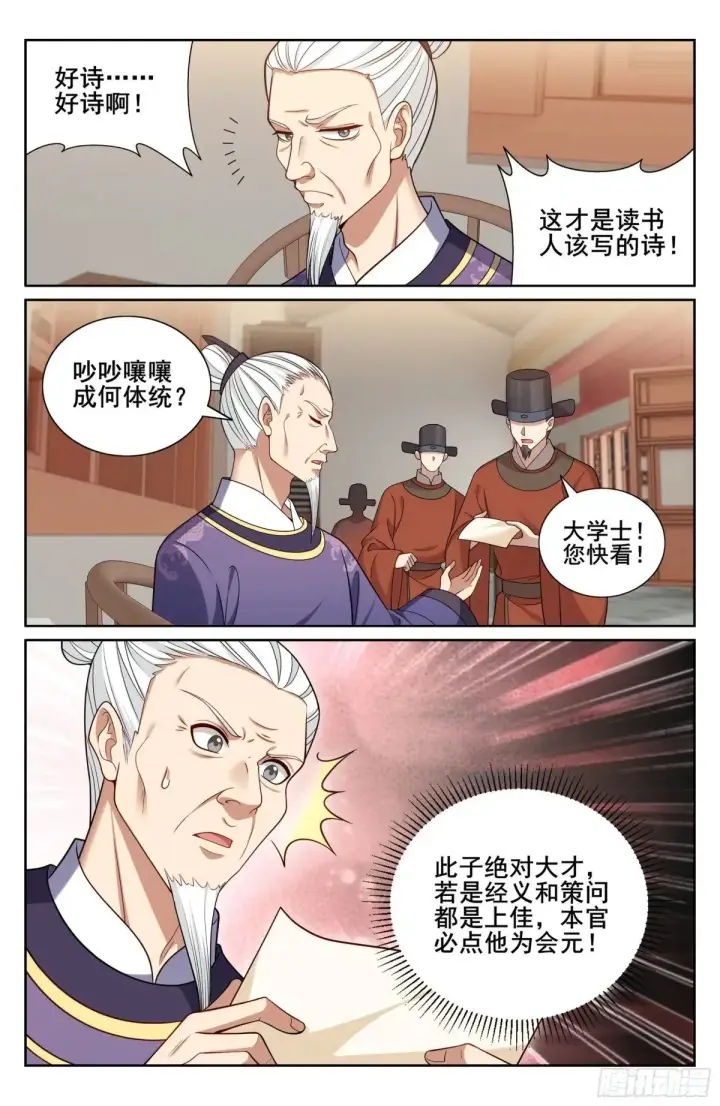 《大奉打更人》345最后一场图13