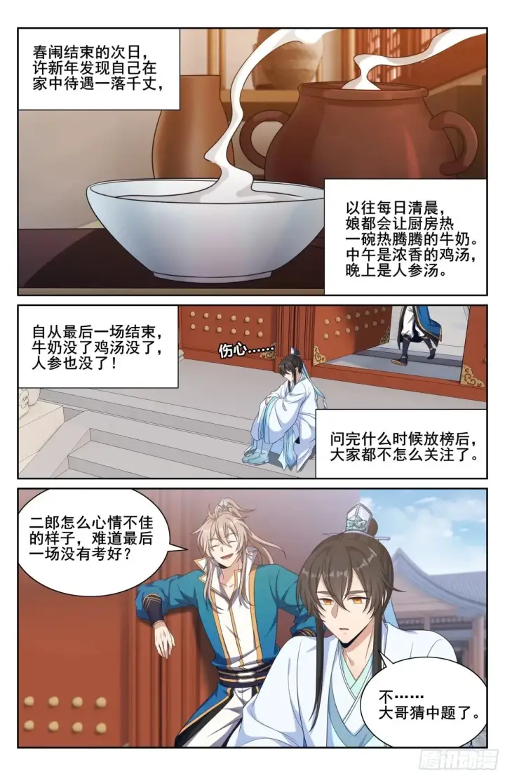 《大奉打更人》345最后一场图14
