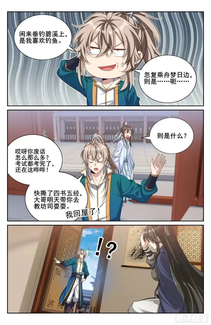 《大奉打更人》345最后一场图16