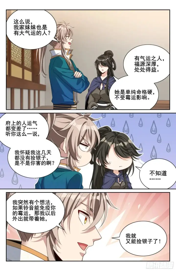 《大奉打更人》345最后一场图18
