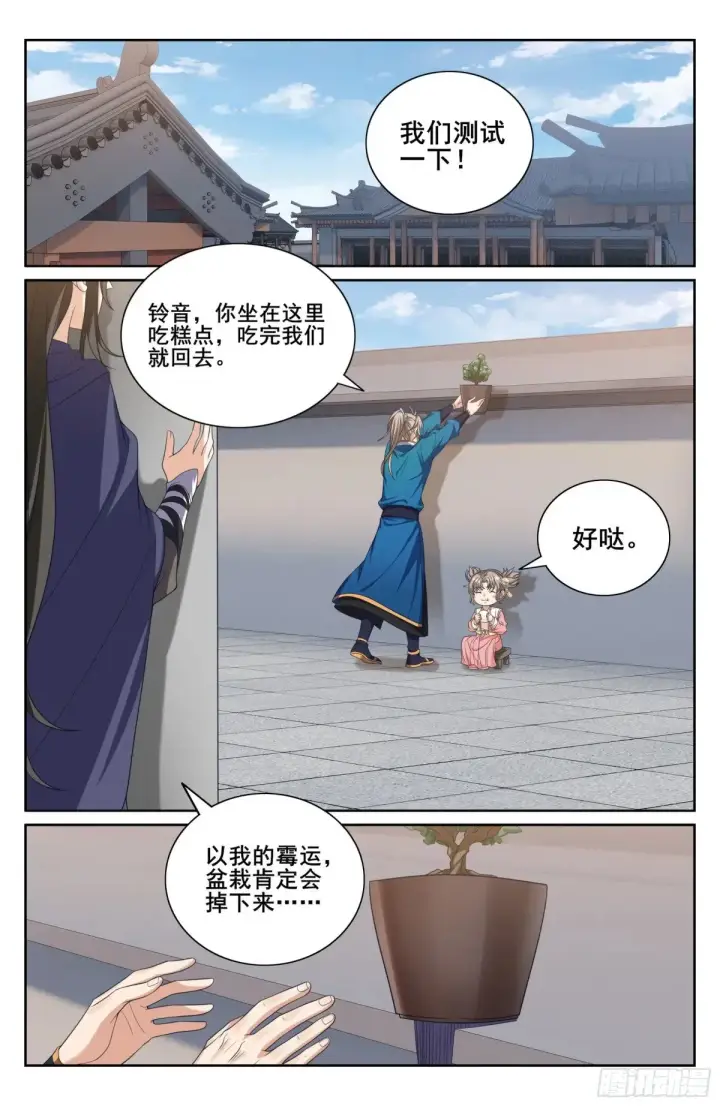 《大奉打更人》345最后一场图19