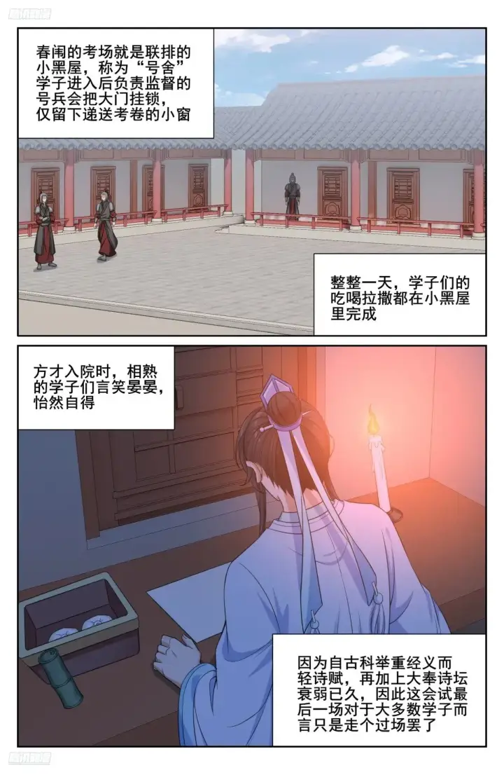 《大奉打更人》345最后一场图2
