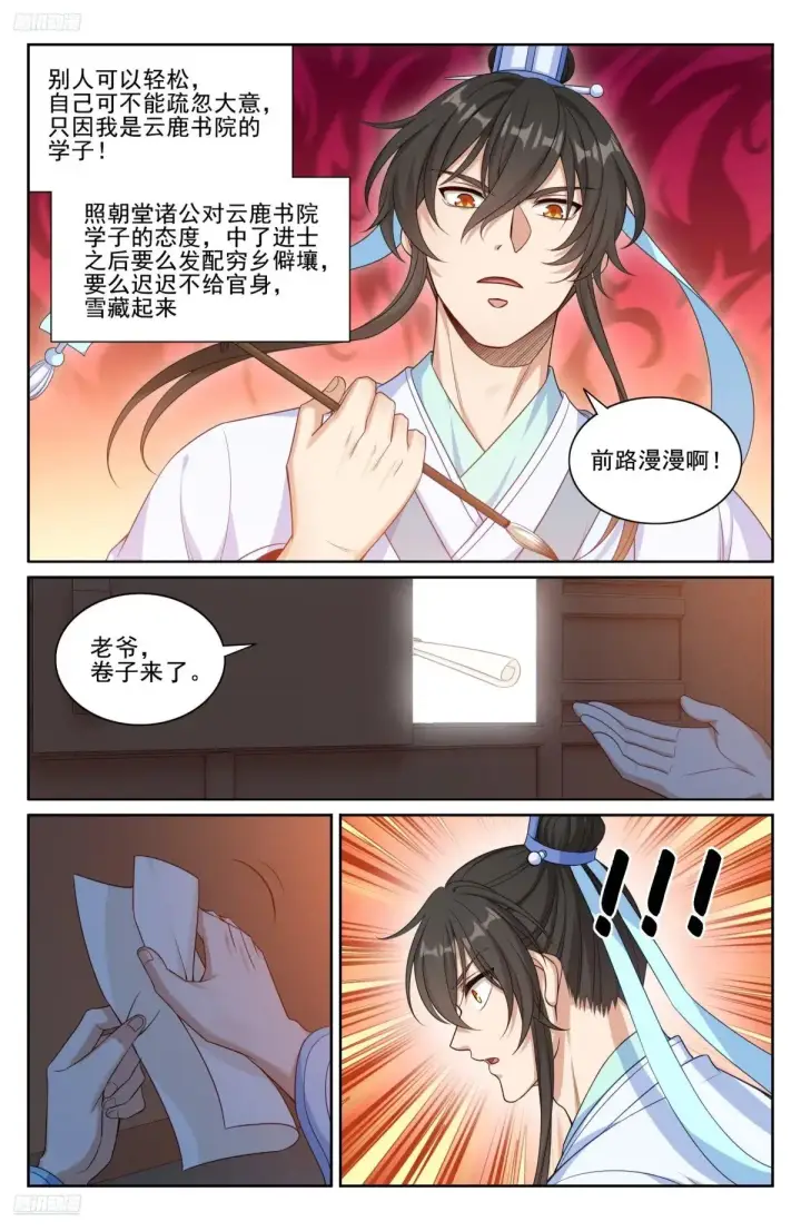 《大奉打更人》345最后一场图3