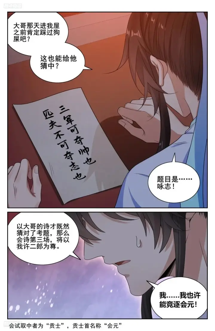 《大奉打更人》345最后一场图4