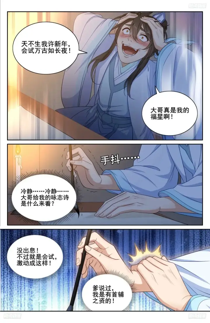 《大奉打更人》345最后一场图5
