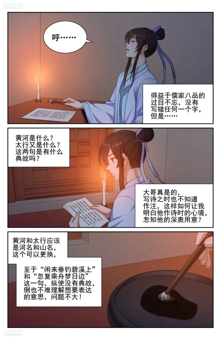 《大奉打更人》345最后一场图7