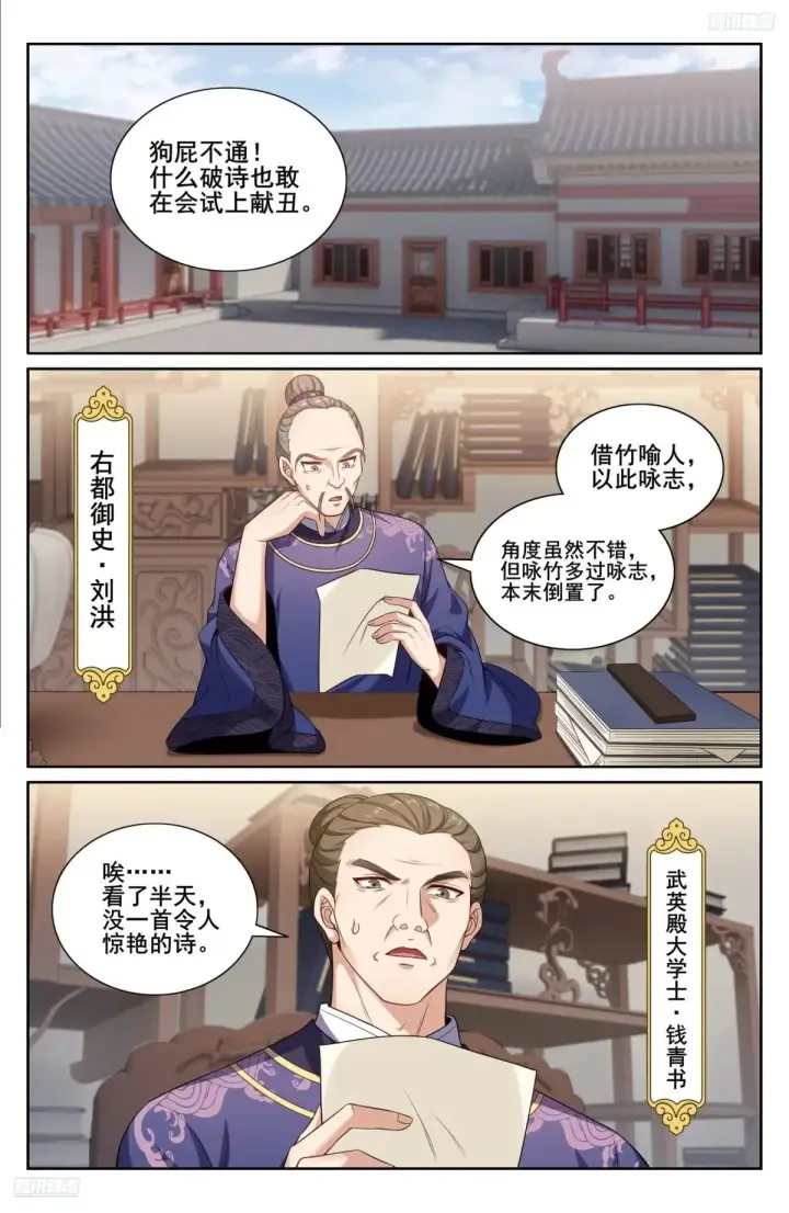 《大奉打更人》345最后一场图9