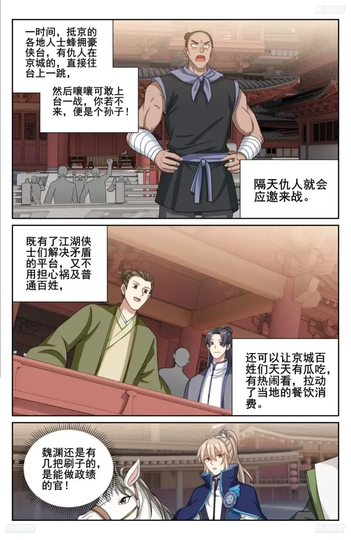 《大奉打更人》346秘密图10