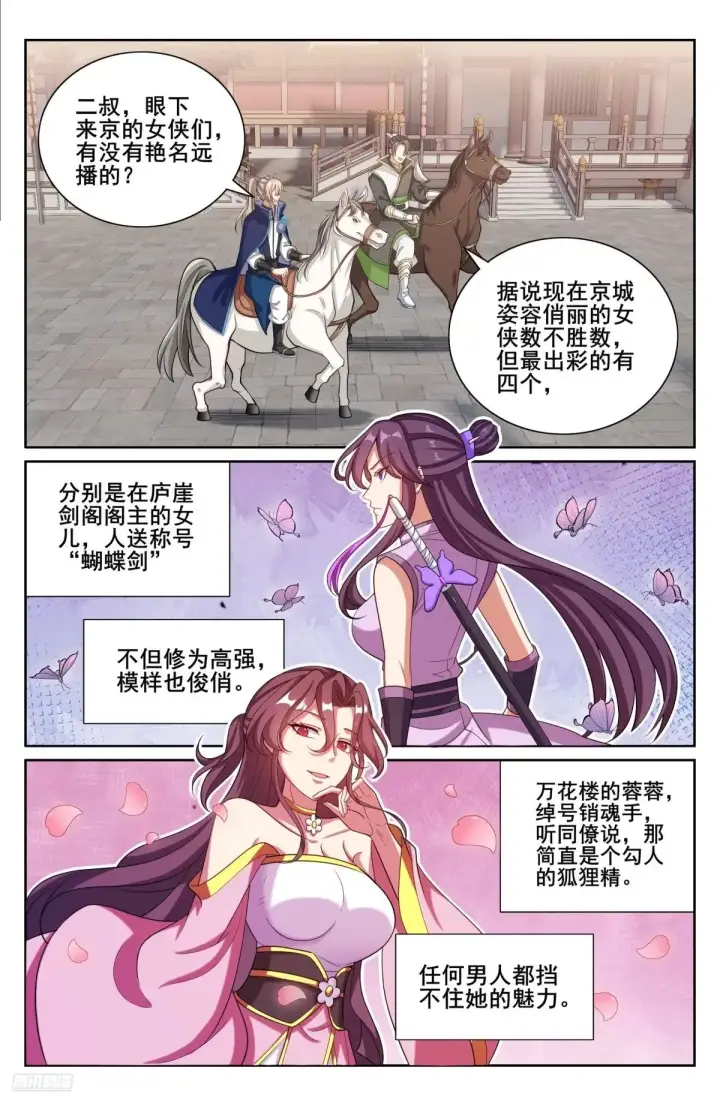 《大奉打更人》346秘密图11