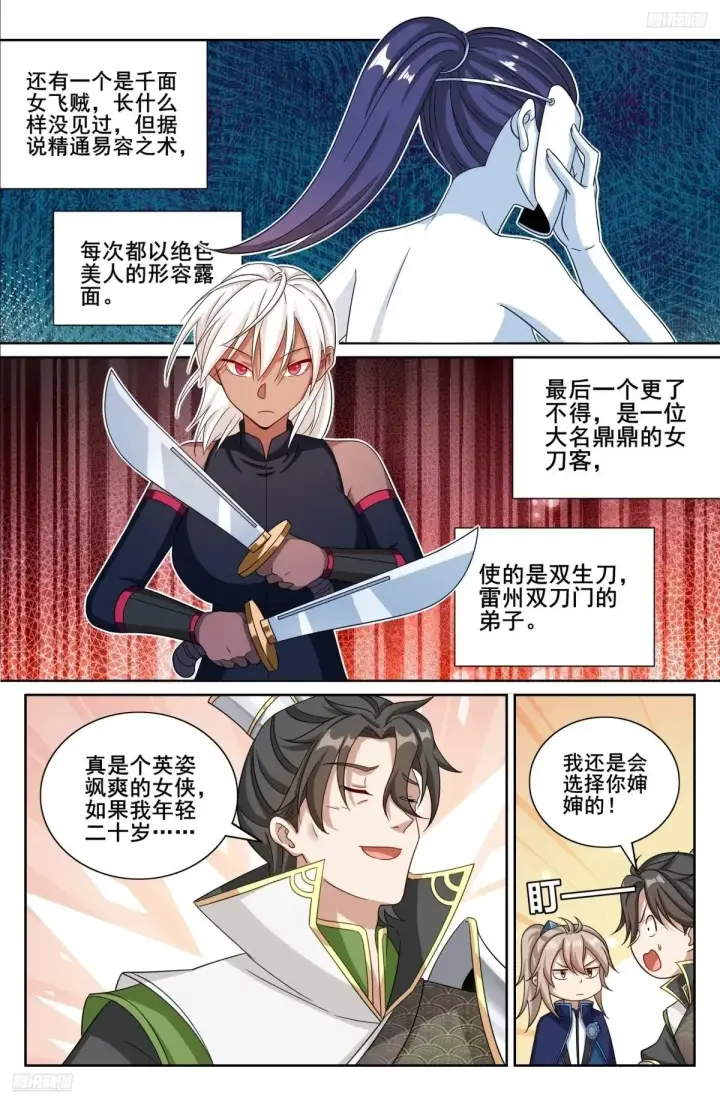 《大奉打更人》346秘密图12