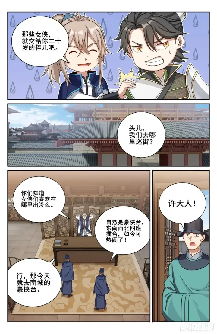 《大奉打更人》346秘密图13