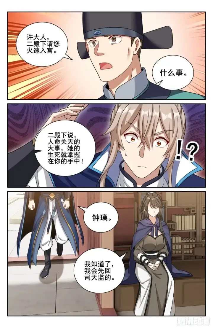 《大奉打更人》346秘密图14