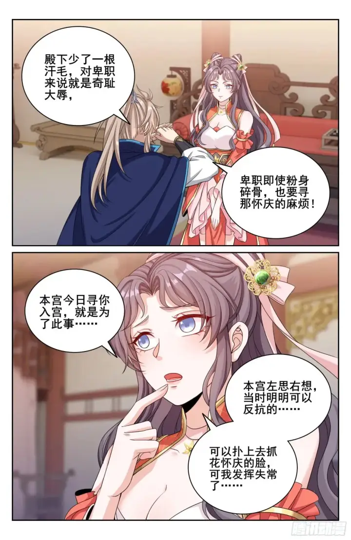 《大奉打更人》346秘密图20