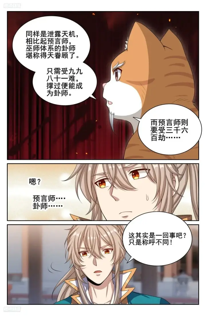 《大奉打更人》346秘密图3