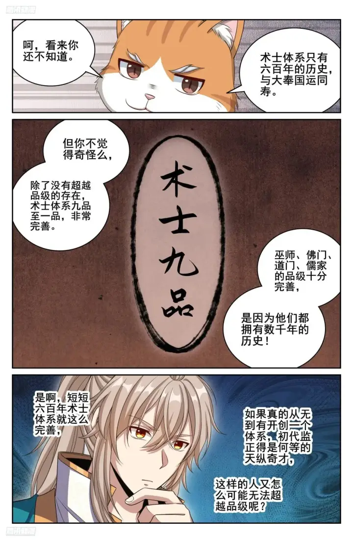 《大奉打更人》346秘密图4