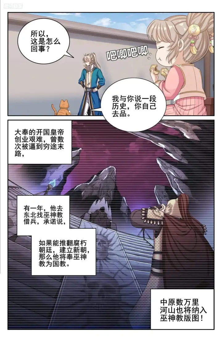 《大奉打更人》346秘密图5