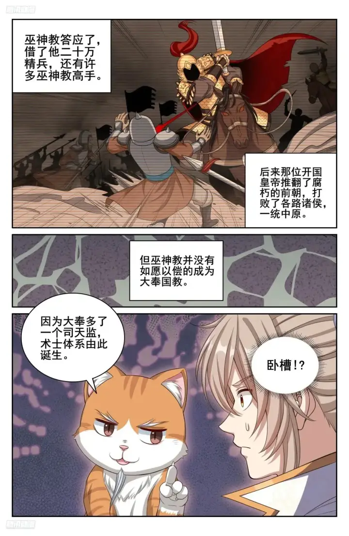 《大奉打更人》346秘密图6