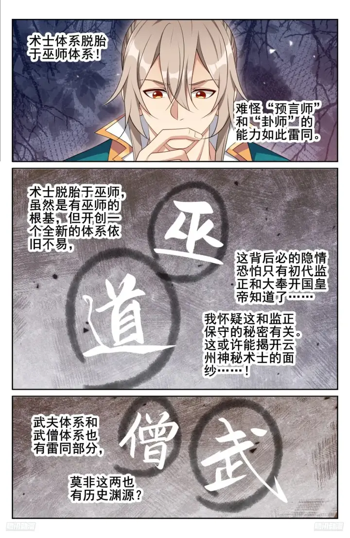 《大奉打更人》346秘密图7