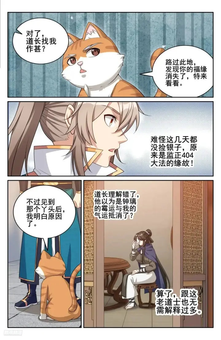 《大奉打更人》346秘密图8