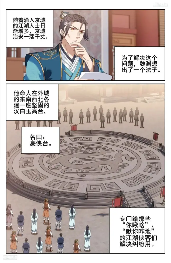 《大奉打更人》346秘密图9