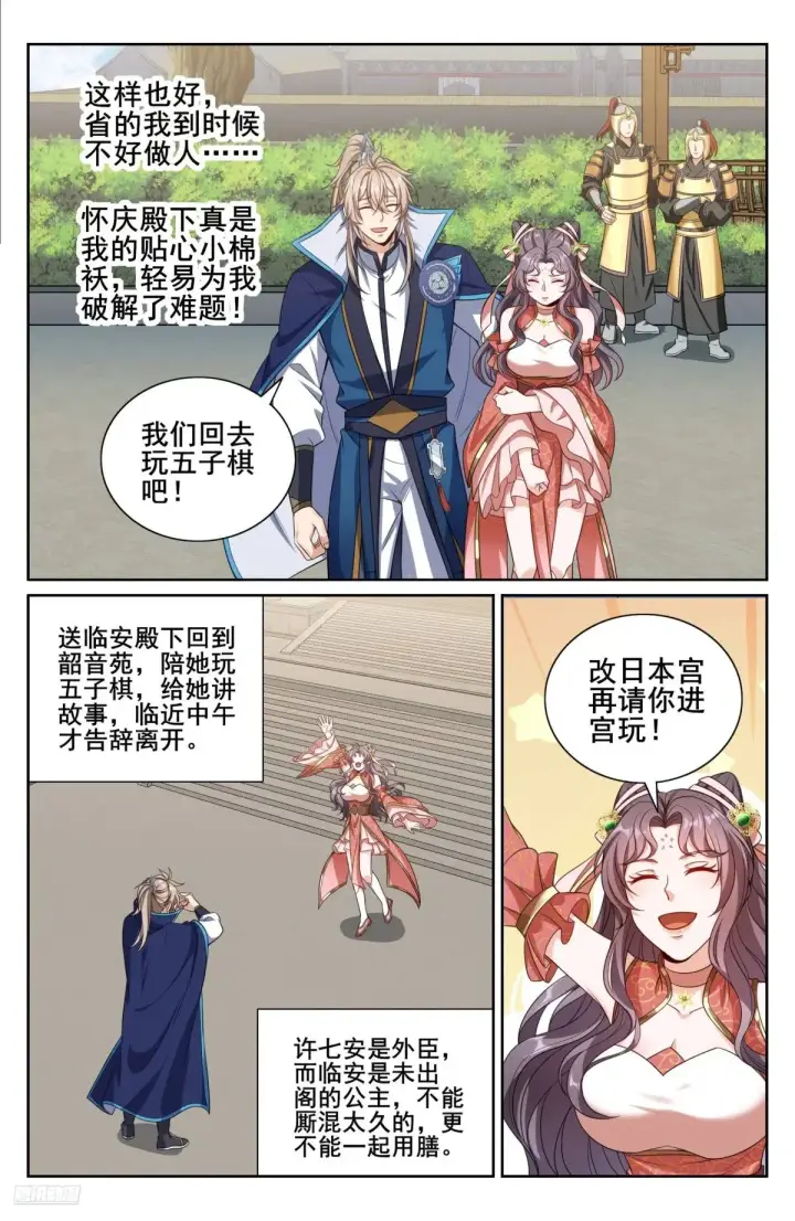 《大奉打更人》347差距太大图11