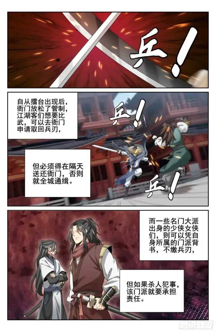 《大奉打更人》347差距太大图13