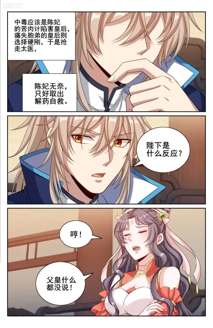 《大奉打更人》347差距太大图5