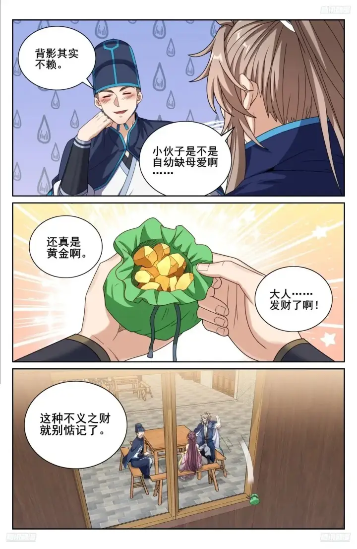 《大奉打更人》348荷包还你图10
