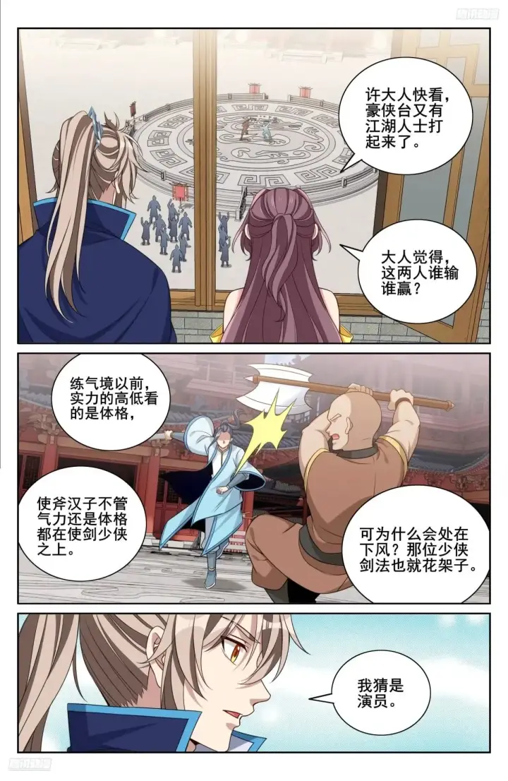 《大奉打更人》348荷包还你图12