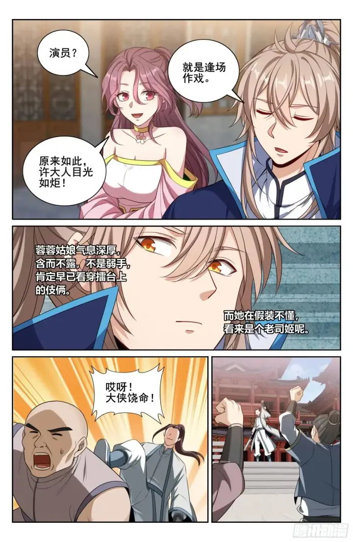 《大奉打更人》348荷包还你图13