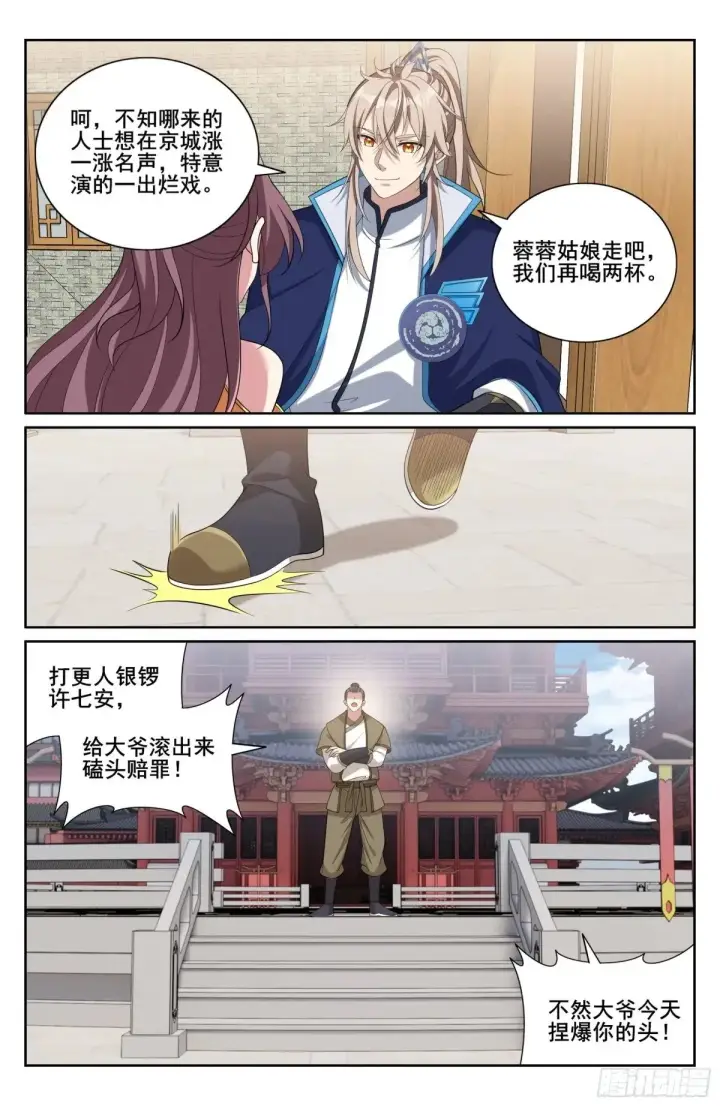 《大奉打更人》348荷包还你图14