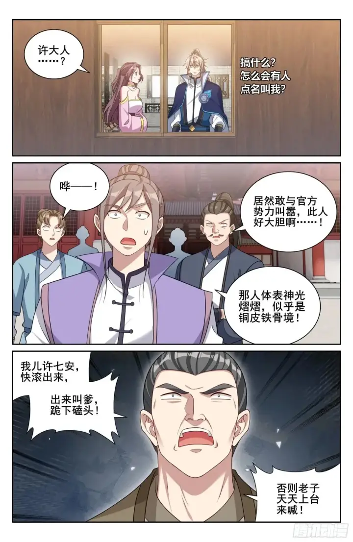 《大奉打更人》348荷包还你图15