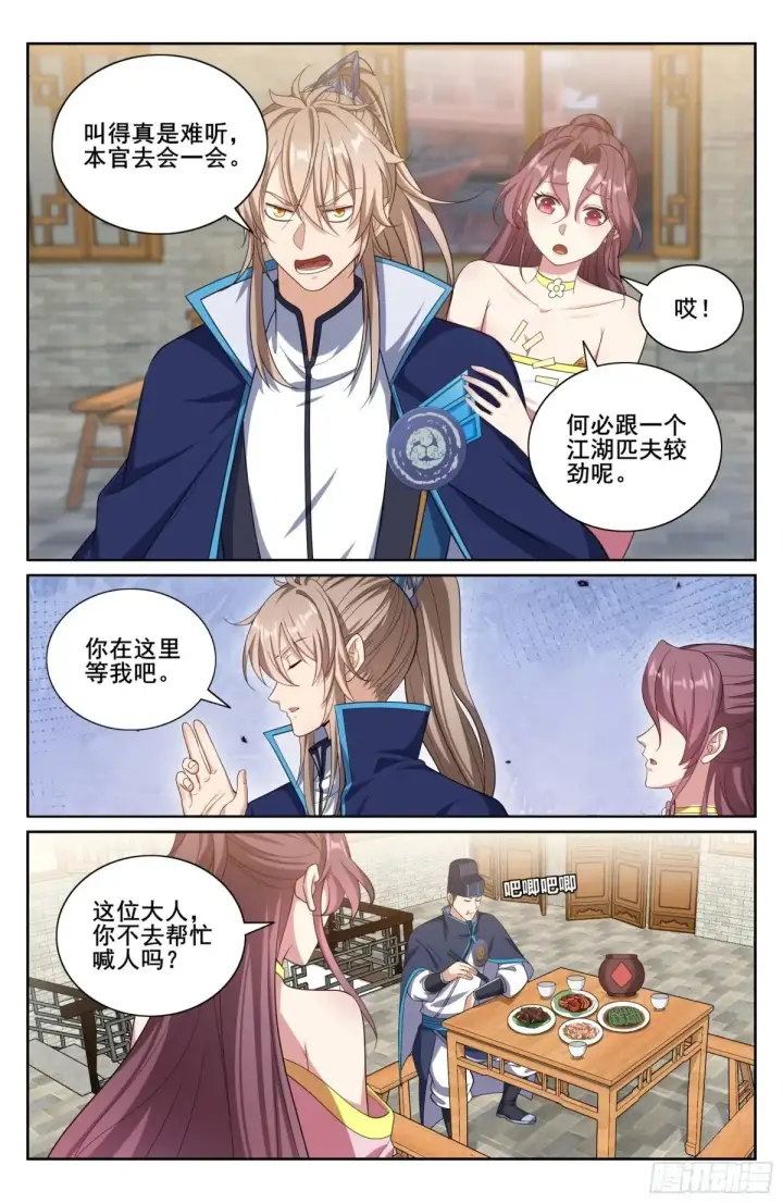 《大奉打更人》348荷包还你图16