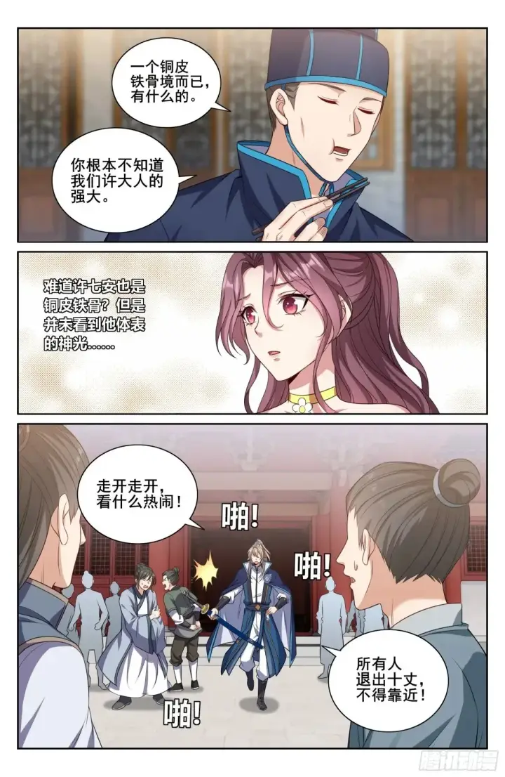 《大奉打更人》348荷包还你图17
