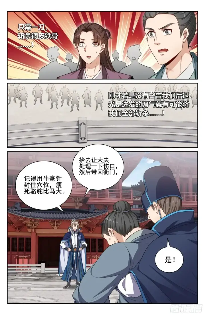 《大奉打更人》348荷包还你图20