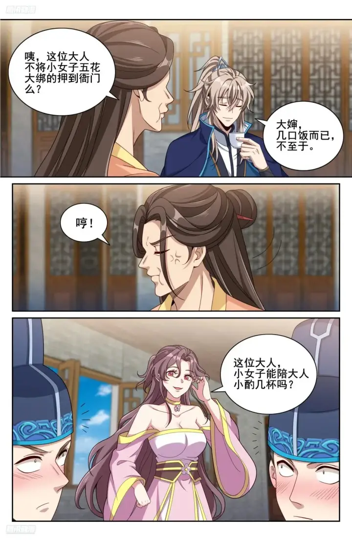 《大奉打更人》348荷包还你图4