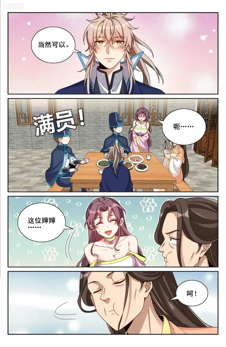 《大奉打更人》348荷包还你图5