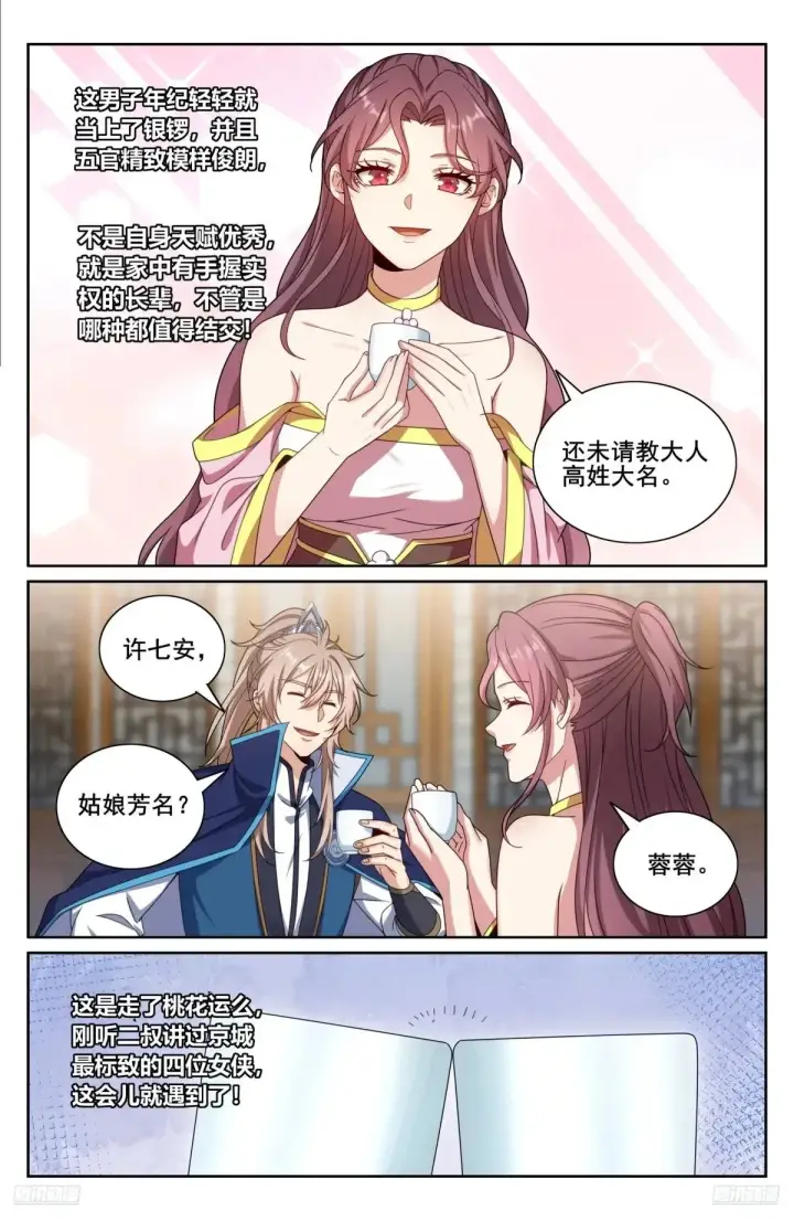 《大奉打更人》348荷包还你图7