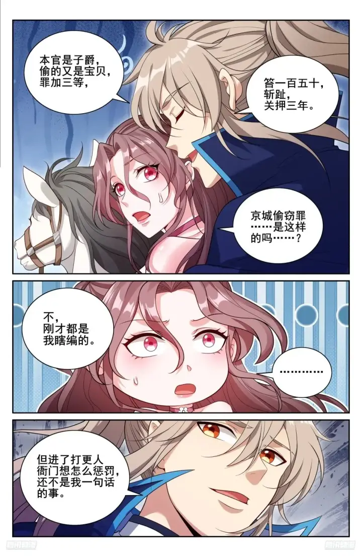 《大奉打更人》349另有其人图11