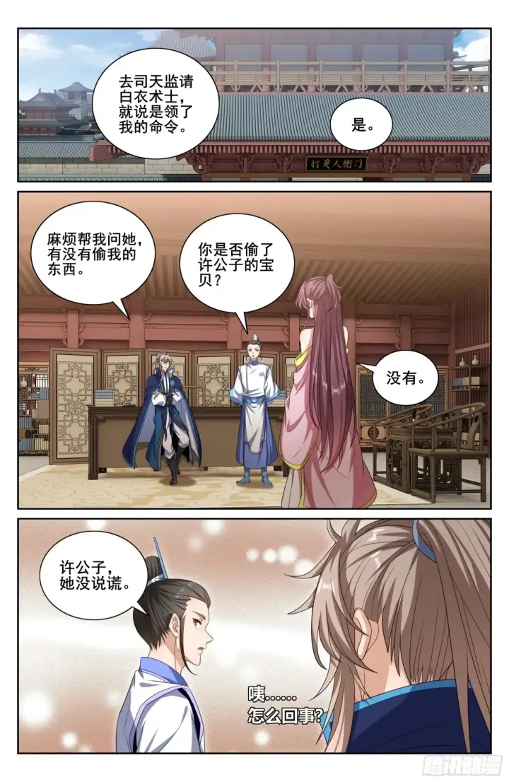 《大奉打更人》349另有其人图13