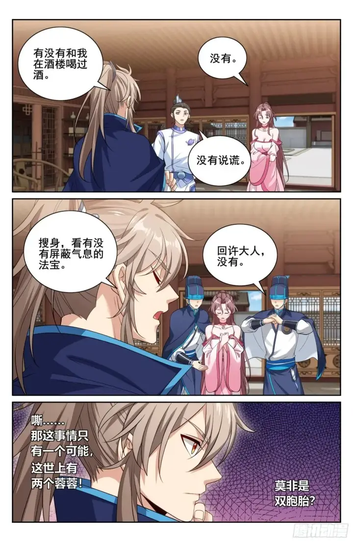 《大奉打更人》349另有其人图14