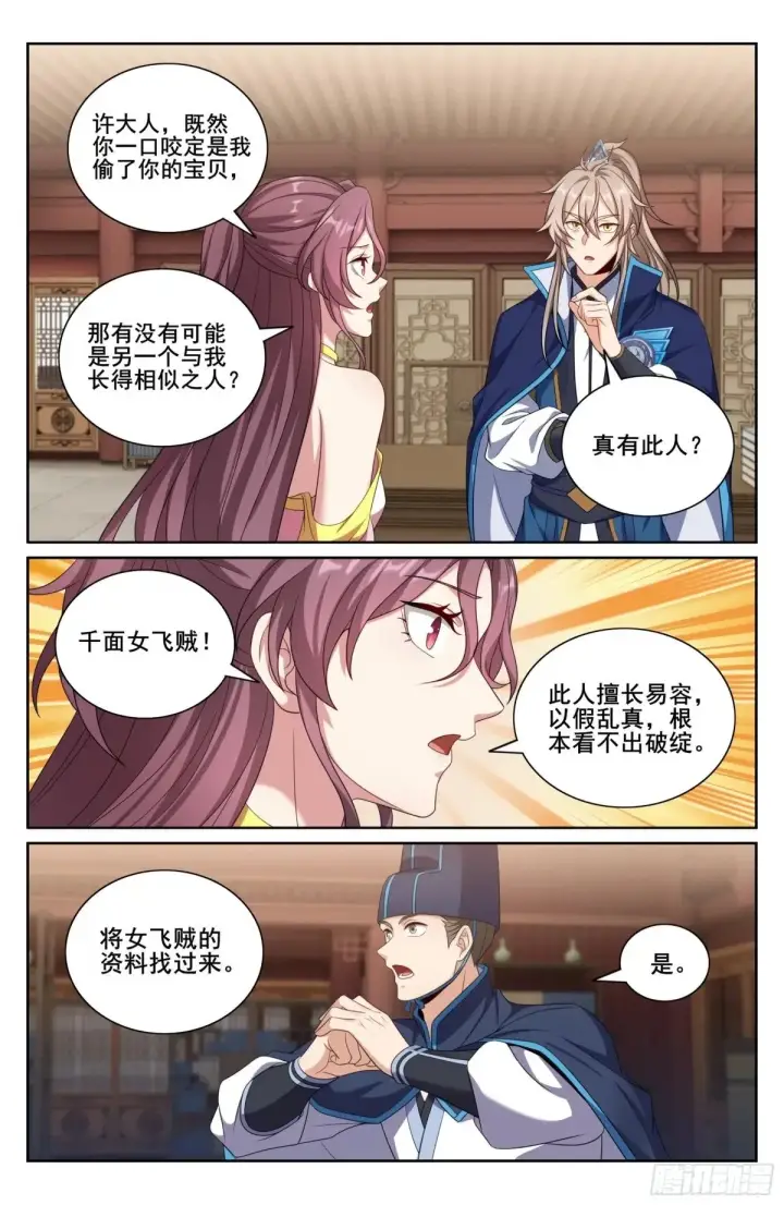 《大奉打更人》349另有其人图15