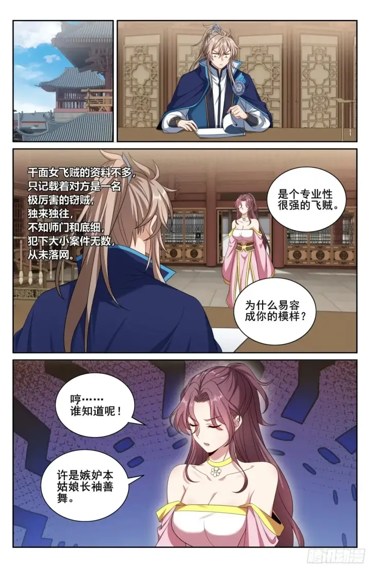 《大奉打更人》349另有其人图16
