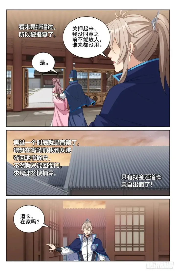 《大奉打更人》349另有其人图17
