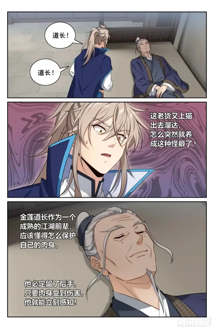 《大奉打更人》349另有其人图18